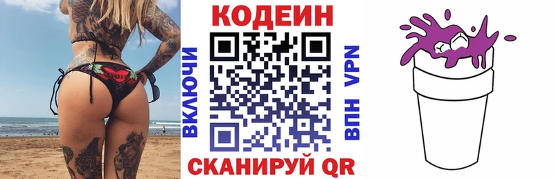 Codein напиток Lean (лин)  Зарайск 